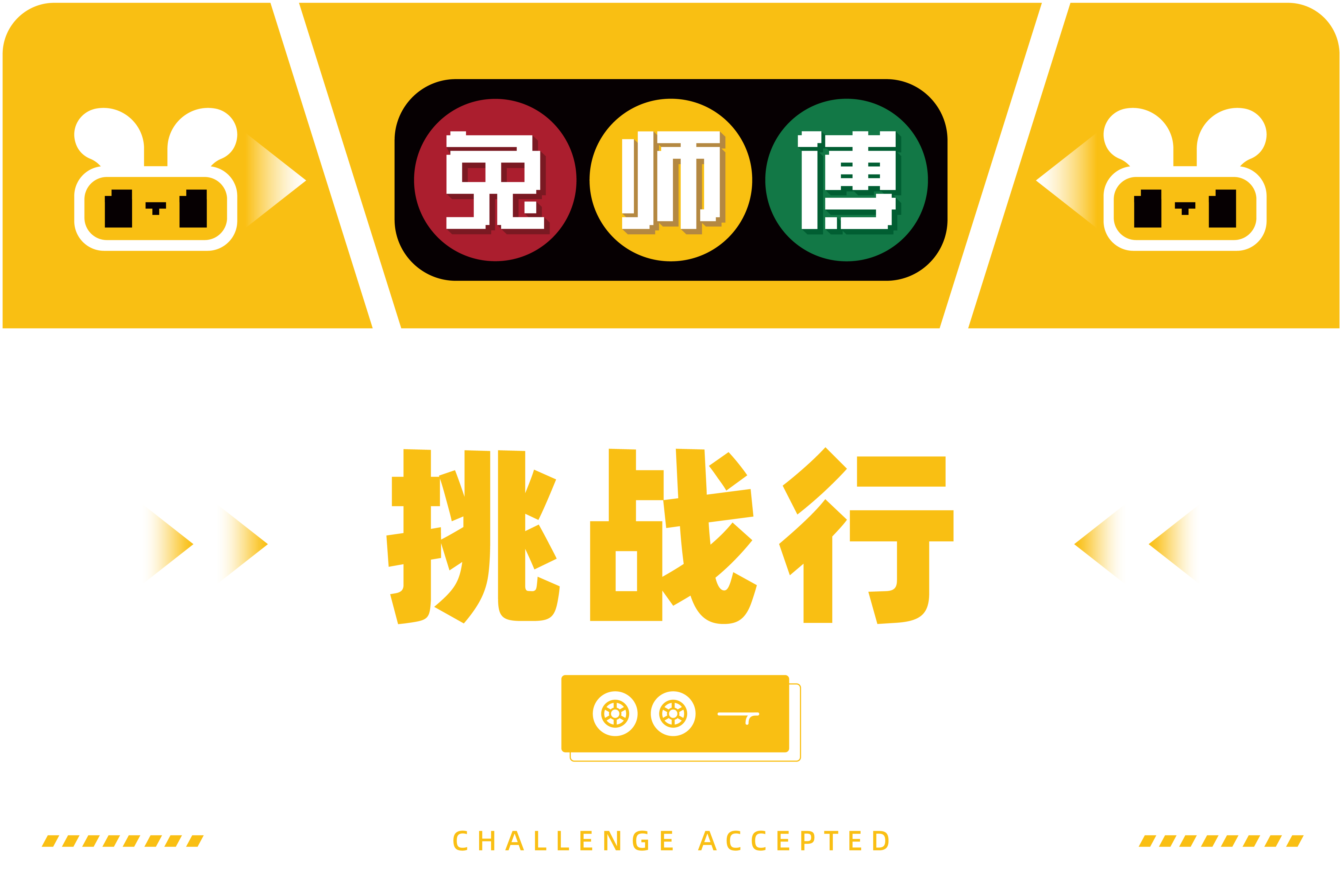 围观 I 兔师傅第一届轮胎知识竞赛圆满收官！全员真专家，才是真服务！
