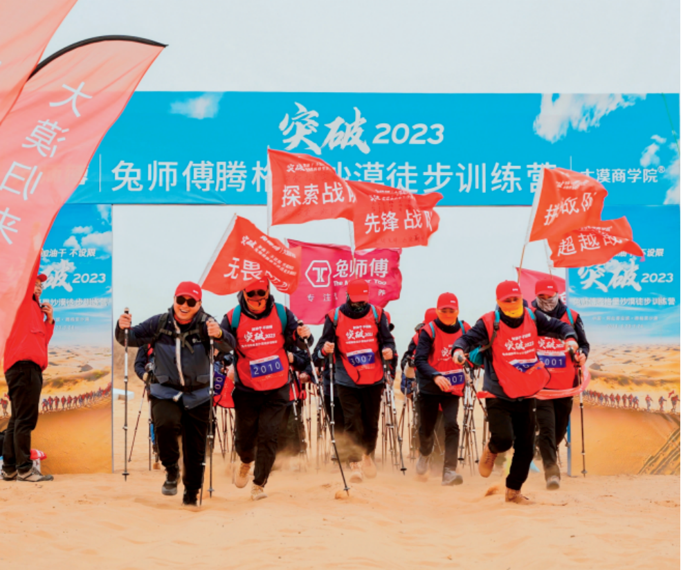 加油干不设限突破2023兔师傅腾格里沙漠徒步训练营举行(图2)