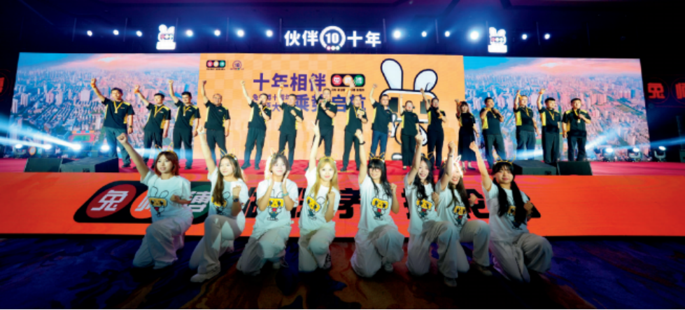 十年相伴，乘势启航兔师傅十周年主题大会暨战略发布会纪实(图3)