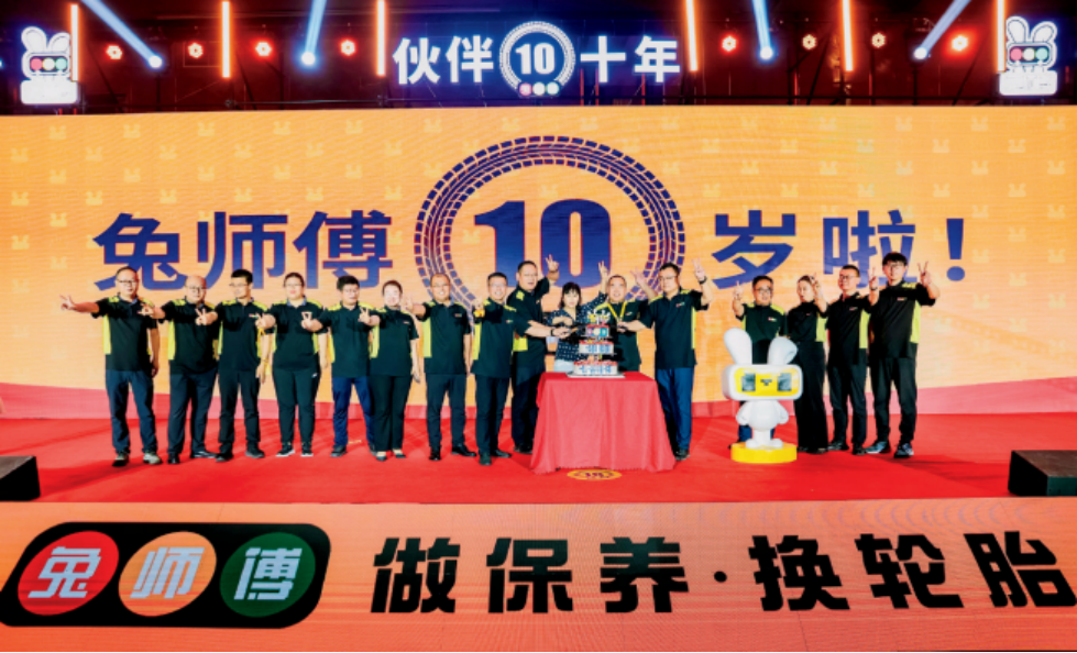 十年相伴，乘势启航兔师傅十周年主题大会暨战略发布会纪实(图1)