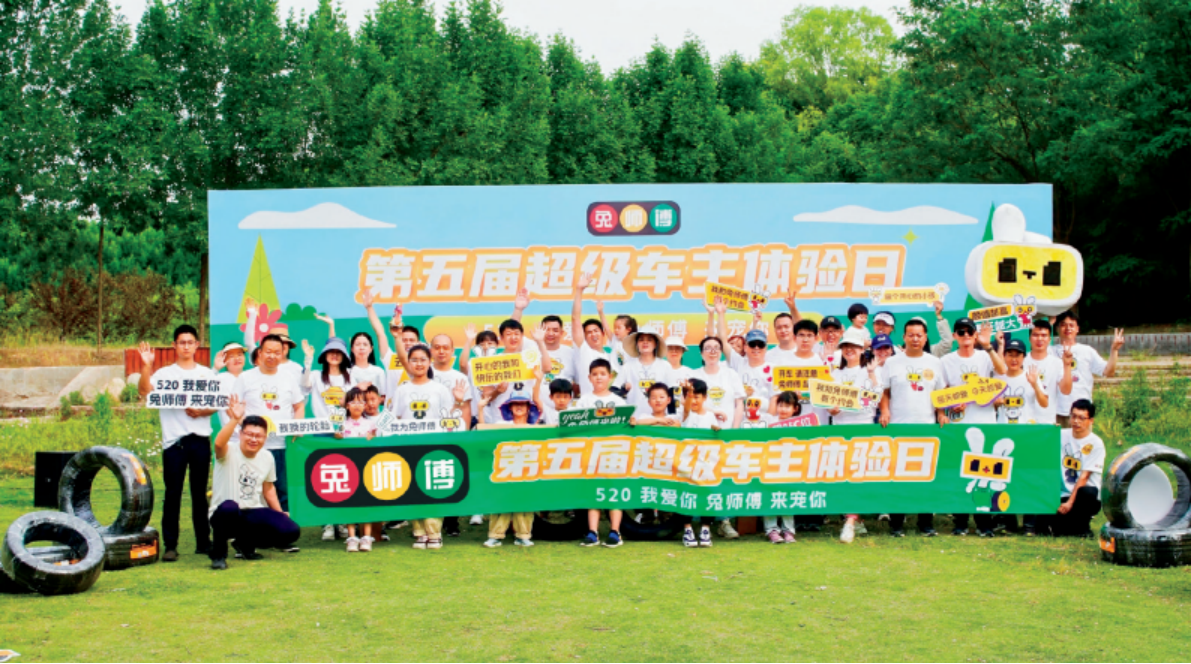 相约520相伴邻里情：2024兔师傅第五届超级车主体验日圆满举行(图1)