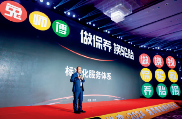 蜕变2024：兔师傅品牌升级战略重磅发布，开启换油轮胎核心驱动新纪元(图1)