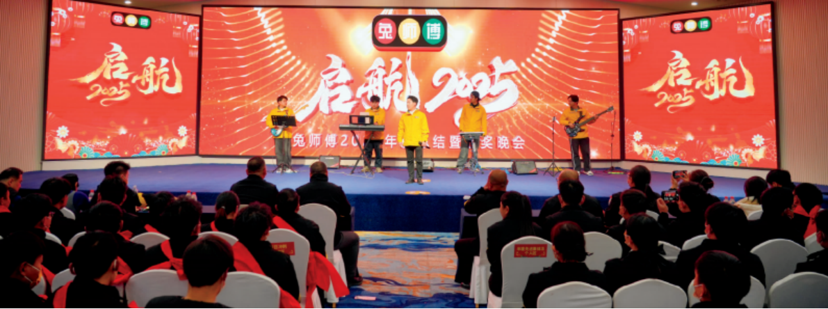 启航2025:兔师傅新春年会暨年度颁奖盛典隆重举行(图2) 启航2025:兔师傅新春年会暨年度颁奖盛典隆重举行(图2)