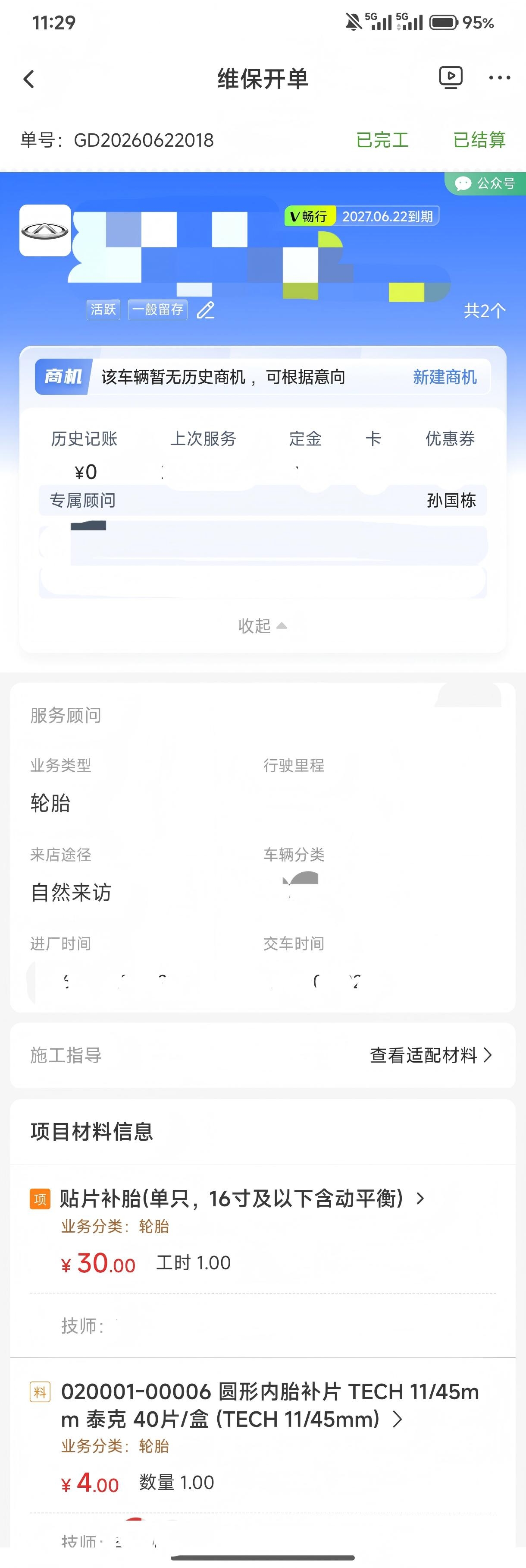 免费补胎到底免费了什么?一张兔师傅0元结算工单给出答案(图1) 免费补胎到底免费了什么?一张兔师傅0元结算工单给出答案(图1)