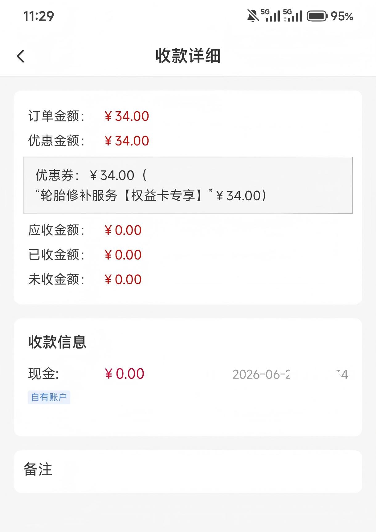 免费补胎到底免费了什么?一张兔师傅0元结算工单给出答案(图2) 免费补胎到底免费了什么?一张兔师傅0元结算工单给出答案(图2)