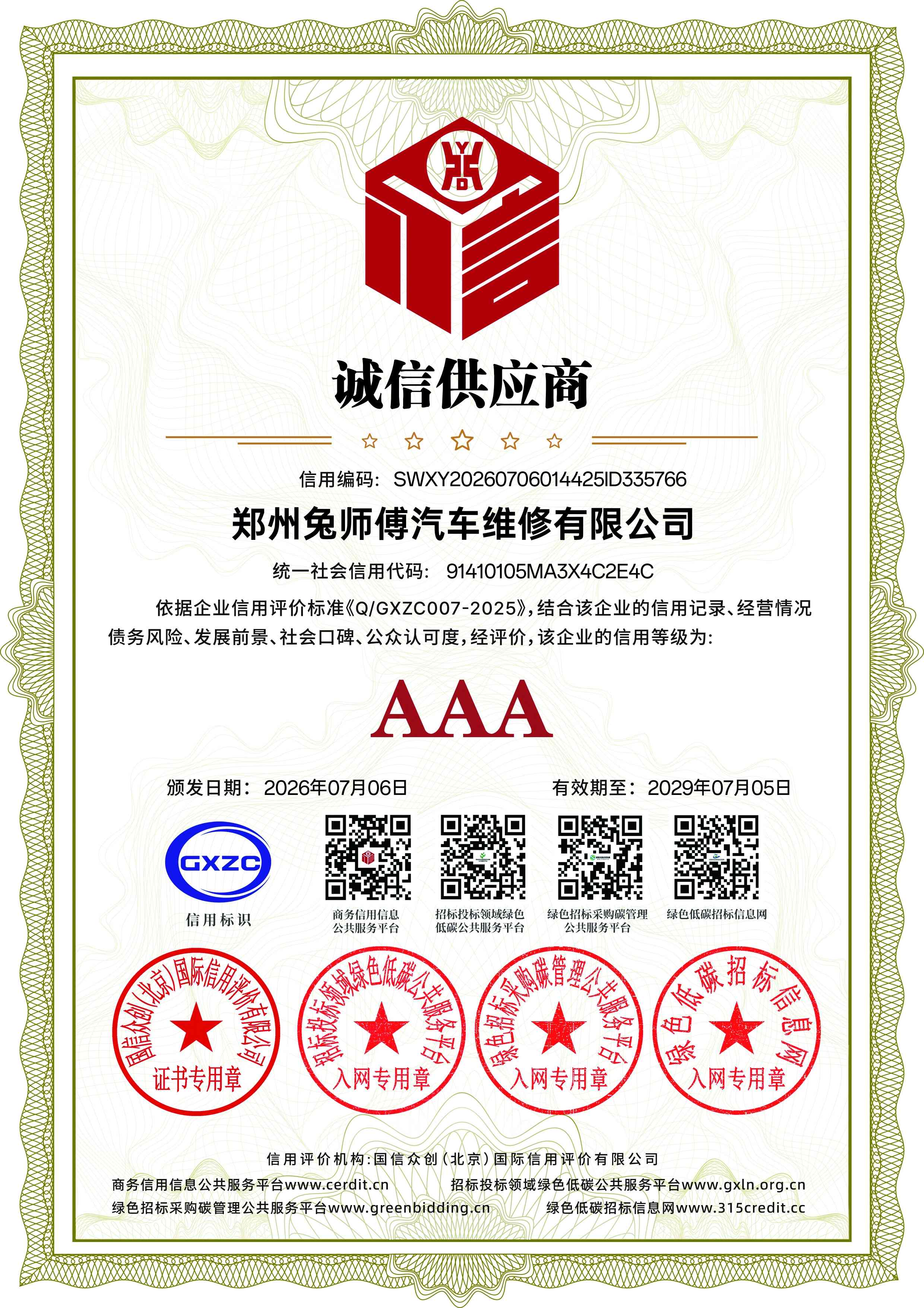 诚信供应商