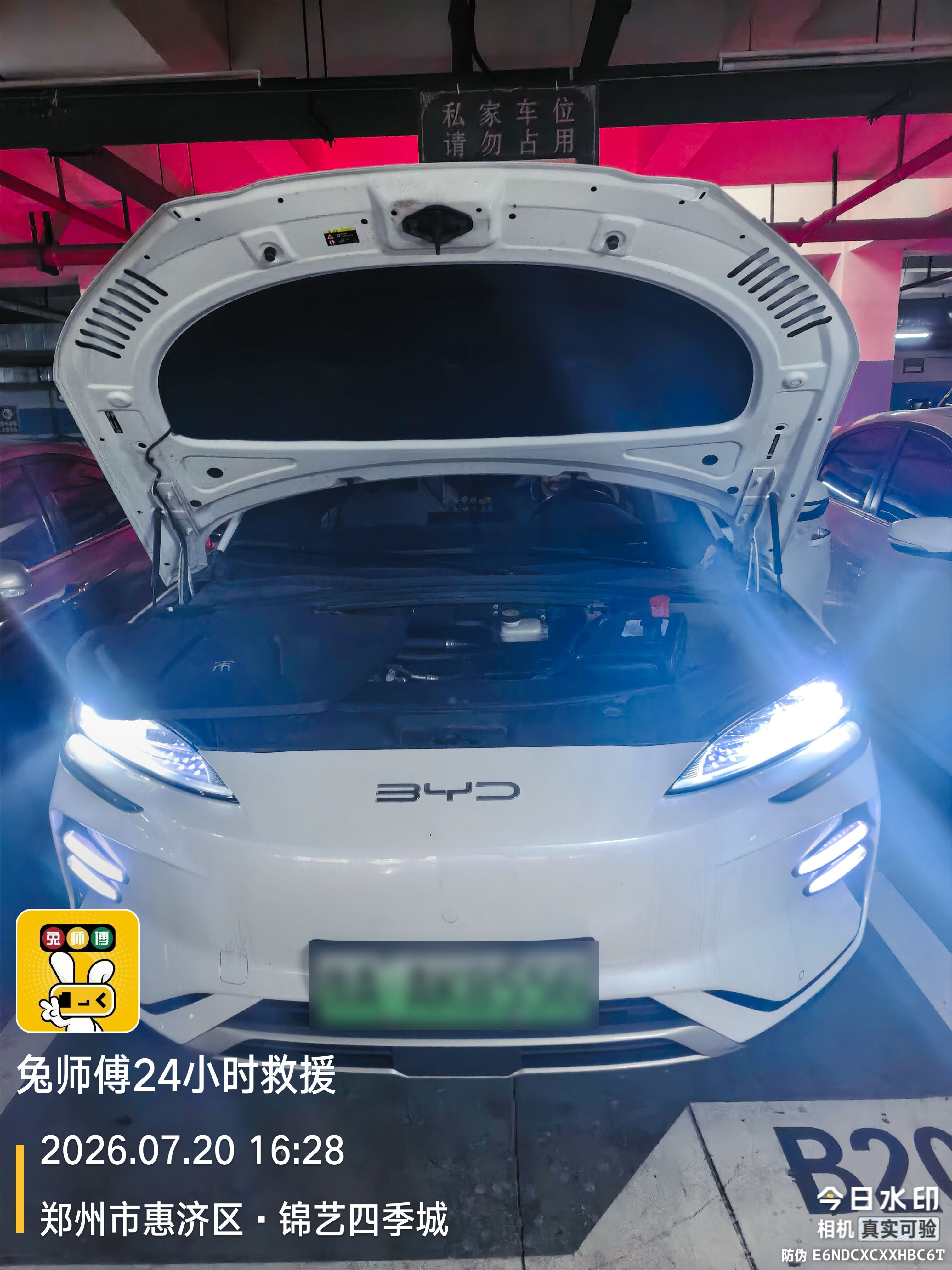 兔师傅郑州市惠济区锦艺四季城电瓶亏电救援(图1)