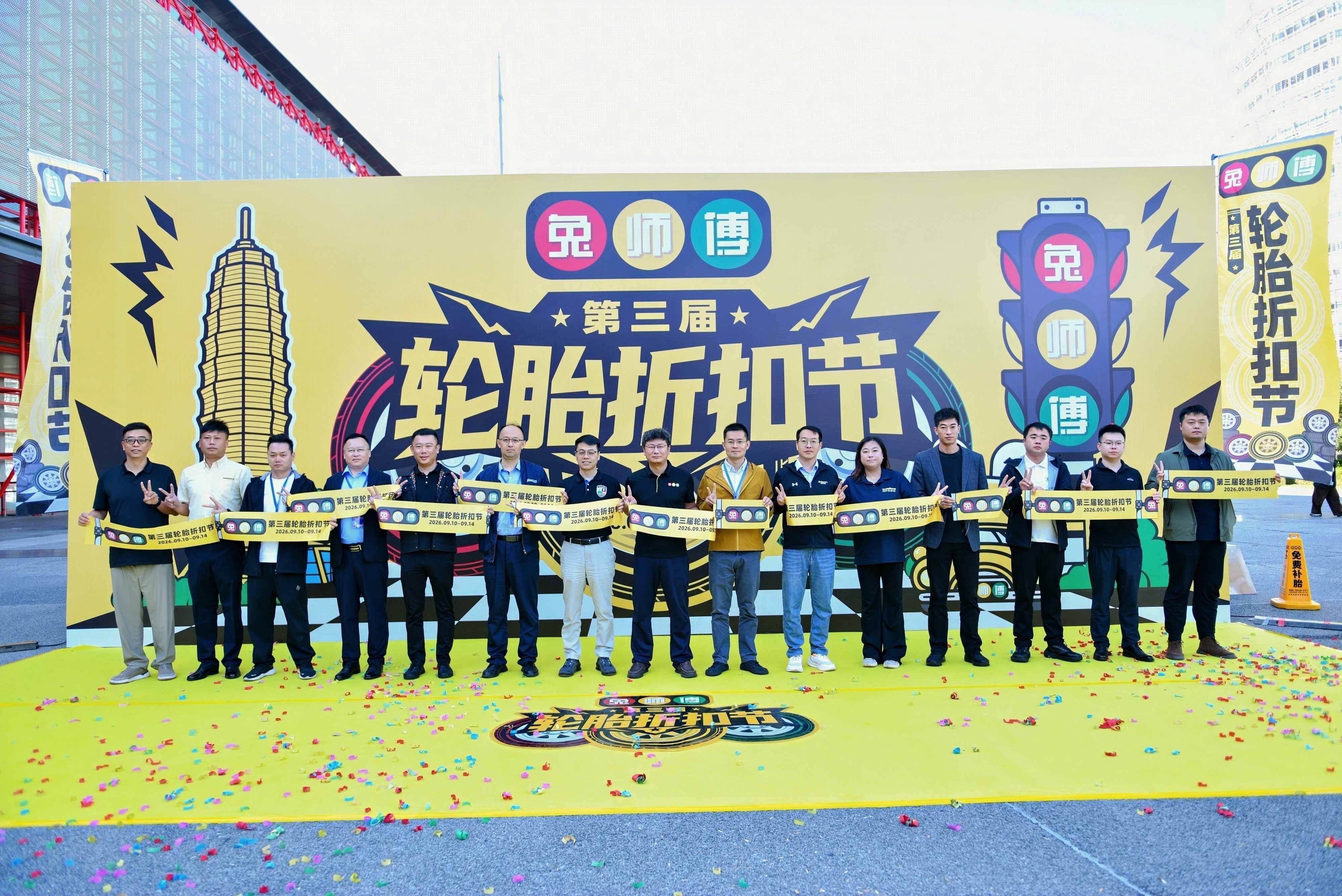 人气满满！兔师傅第三届轮胎折扣节圆满收官！